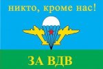 flag-za-vdv-nikto-krome-nas-bely-kupol.jpg