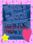 Трактор.jpg