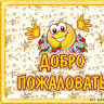 __Добро__